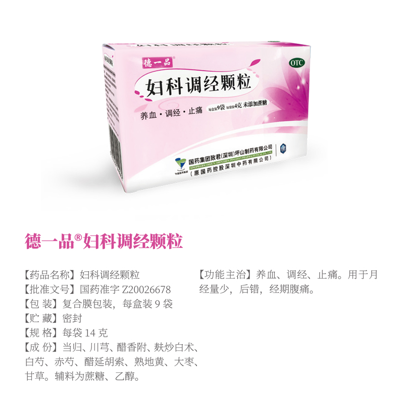 婦科調經顆粒